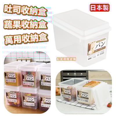 日本sanada－吐司收納盒附蓋1