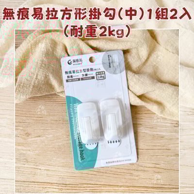 御膳坊 純粹Pure－無痕掛勾12