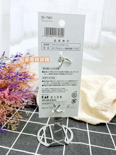 日本貝印KAI－小廚師壓泥器9