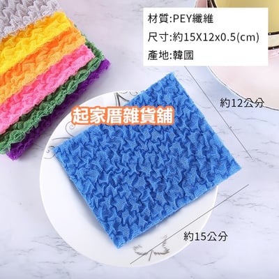 韓國製 3層交織立體洗碗布（4入）13
