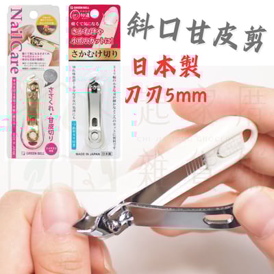 日本 GREEN BELL－甘皮剪1