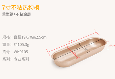 學廚Chefmade－香檳金不沾熱狗堡模（7吋）10