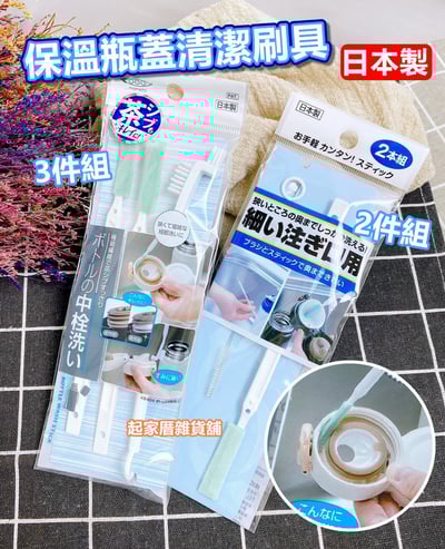 日本Mameita－保溫瓶清潔刷1