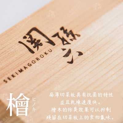 日本貝印KAI－關孫六可站立檜木砧板3