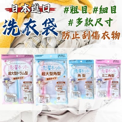 日本SEIWA-PRO－洗衣袋1