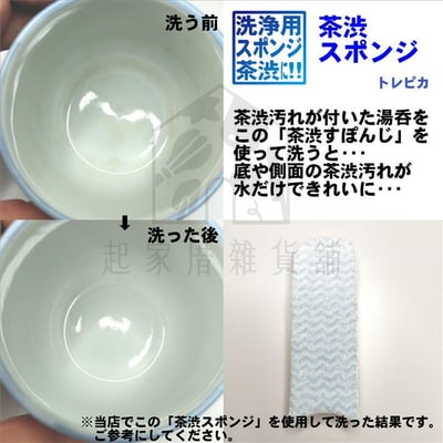 日本 AISEN－茶垢專用海綿3