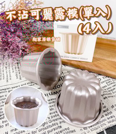 學廚Chefmade－香檳金不沾可麗露模（單入／4入）1