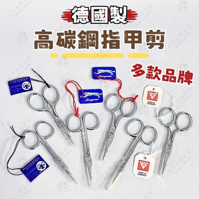 德國製－高碳鋼指甲剪1