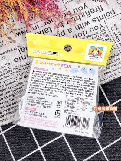 日本TORUNE m'sa－萬聖節造型食物裝飾固定叉5