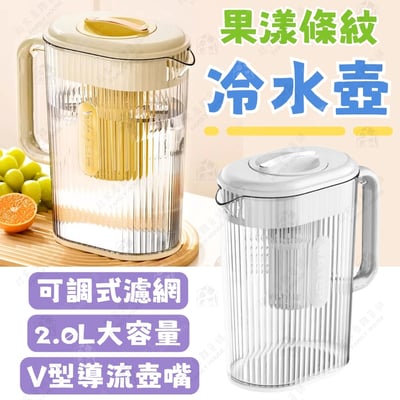 御膳坊－果漾條紋冷水壺1