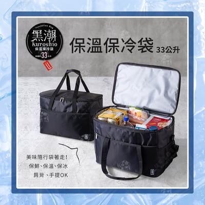 Udilife 優的生活大師 黑潮－33L 保溫保冷袋4