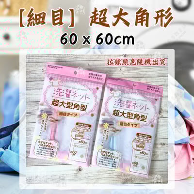 日本SEIWA-PRO－洗衣袋12