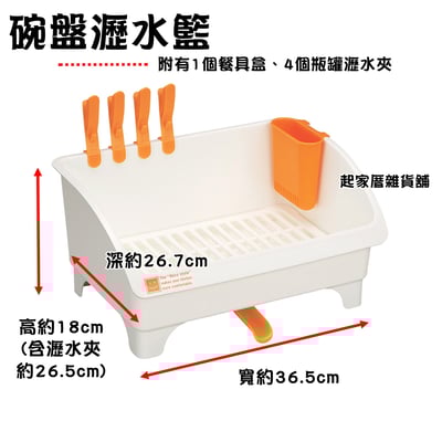 日本inomata－碗盤瀝水籃5