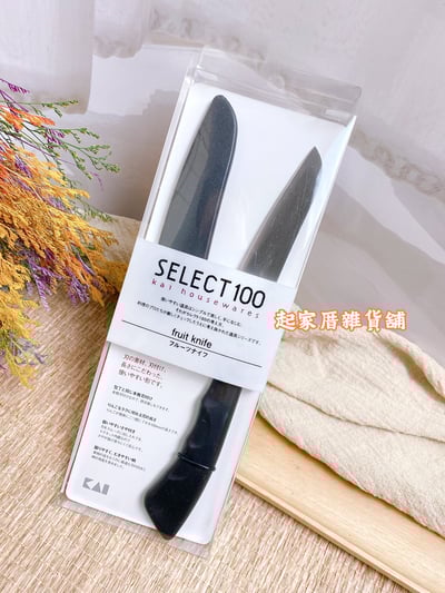 日本貝印KAI－SELECT100 水果刀附套（12cm）10