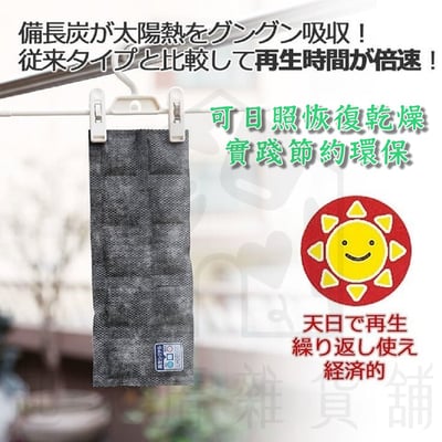 日本小久保KOKUBO－備長炭除濕劑5