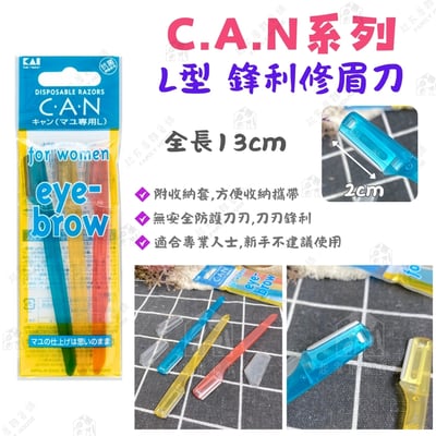 日本貝印KAI－修眉刀14