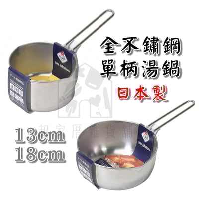 日本pearl－全不鏽鋼單柄湯鍋1