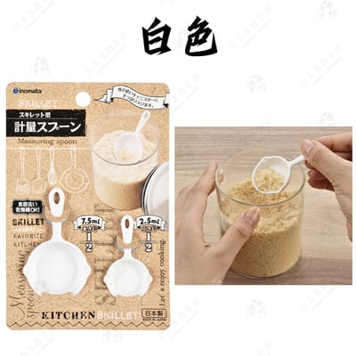 日本inomata－平底鍋造型計量匙（2入）11