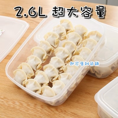 日本nakaya－水餃專用保鮮盒（2.6L）2
