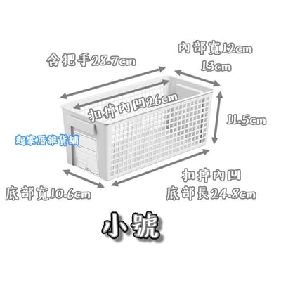 日本inomata－純白網格收納籃16