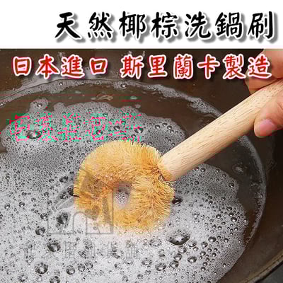 日本seiwa-pro－天然椰棕鍋刷1