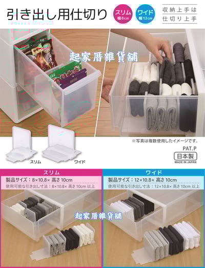 日本inomata－可連結分隔板8