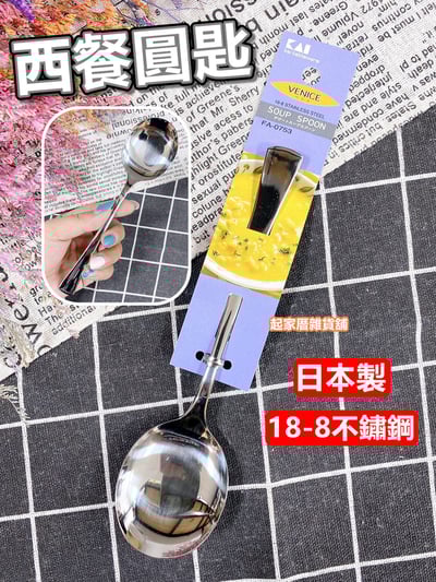 日本貝印KAI－304不鏽鋼餐具全系列12