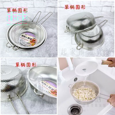 美樂美事milomix－沖孔式不鏽鋼濾網4