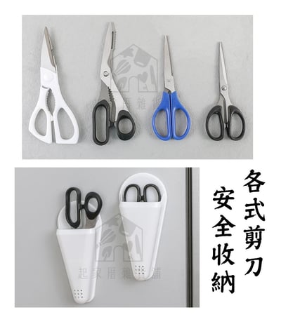 日本ECHO－磁吸式剪刀收納盒2