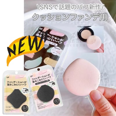 日本貝印KAI－棉花糖粉撲7