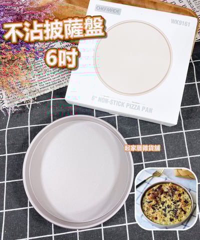 學廚Chefmade－香檳金6吋不沾披薩盤1