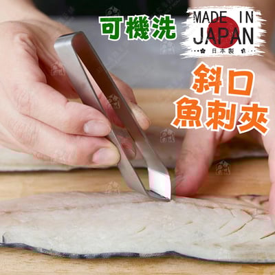 日本貝印KAI－斜口魚骨夾1