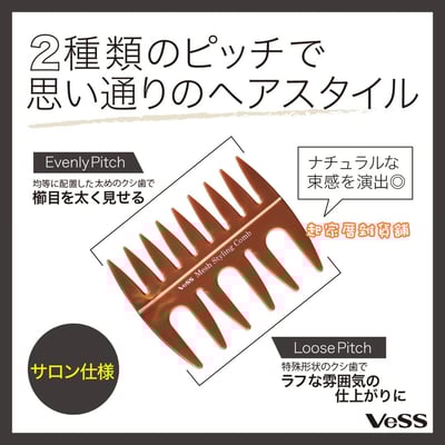 日本VeSS－空氣感魚骨梳5