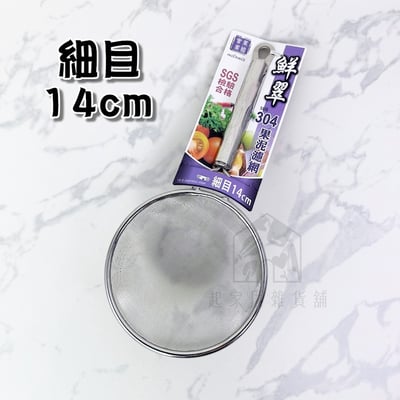 美樂美事milomix－304不鏽鋼細目果泥濾網9