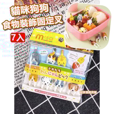日本TORUNE m'sa－貓咪狗狗造型食物裝飾固定叉1