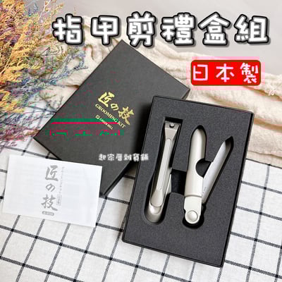 日本 GREEN BELL 匠之技－指甲刀禮盒組1
