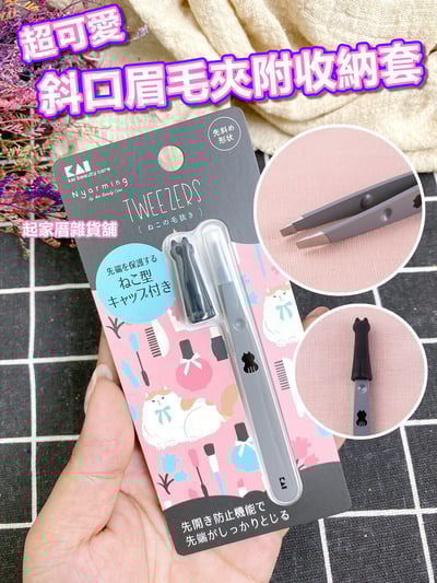 日本貝印KAI－貓咪造型斜口眉毛夾附收納套1