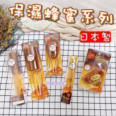 日本VeSS－蜂蜜保濕髮梳1