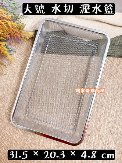 日本吉川Yoshikawa－18-8 304不鏽鋼保鮮盒附蓋／瀝水籃 全系列17