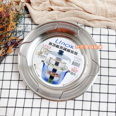 LINOX－304不鏽鋼可提式蒸盤 （淺型／深型）6