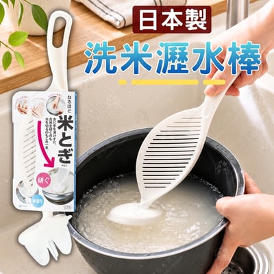 日本inomata－洗米瀝水器1