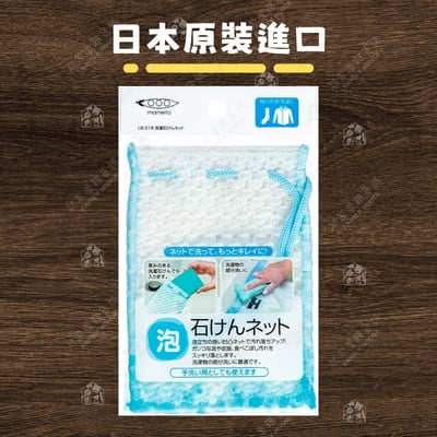 日本mameita－肥皂網袋6