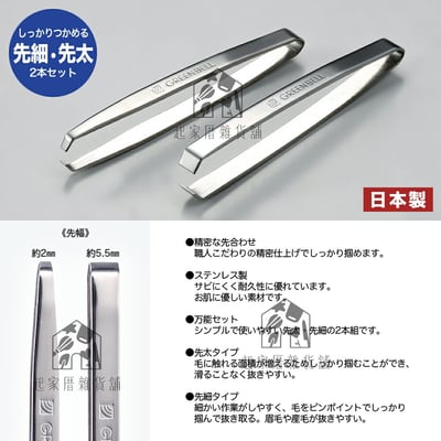 日本 GREEN BELL －拔毛夾7