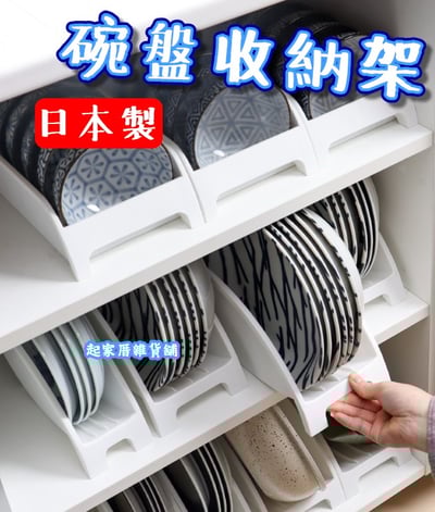 日本sanada－碗盤收納架1