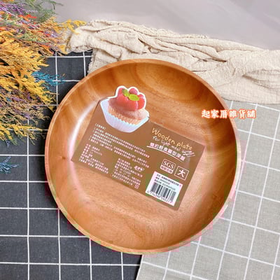 晶瓚－簡約輕食深形木盤（圓／橢圓）11