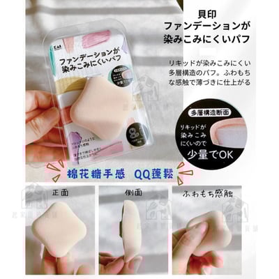 日本貝印KAI－棉花糖粉撲6