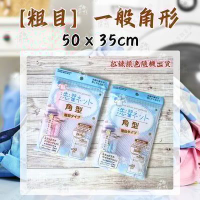 日本SEIWA-PRO－洗衣袋9