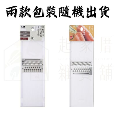 日本貝印KAI－雙面刨絲器（粗／細）4