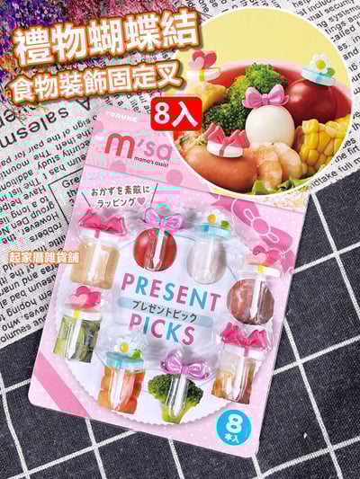 日本TORUNE m'sa－禮物 蝴蝶結造型食物裝飾固定叉1