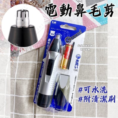 日本貝印KAI－可水洗電動鼻毛剪1